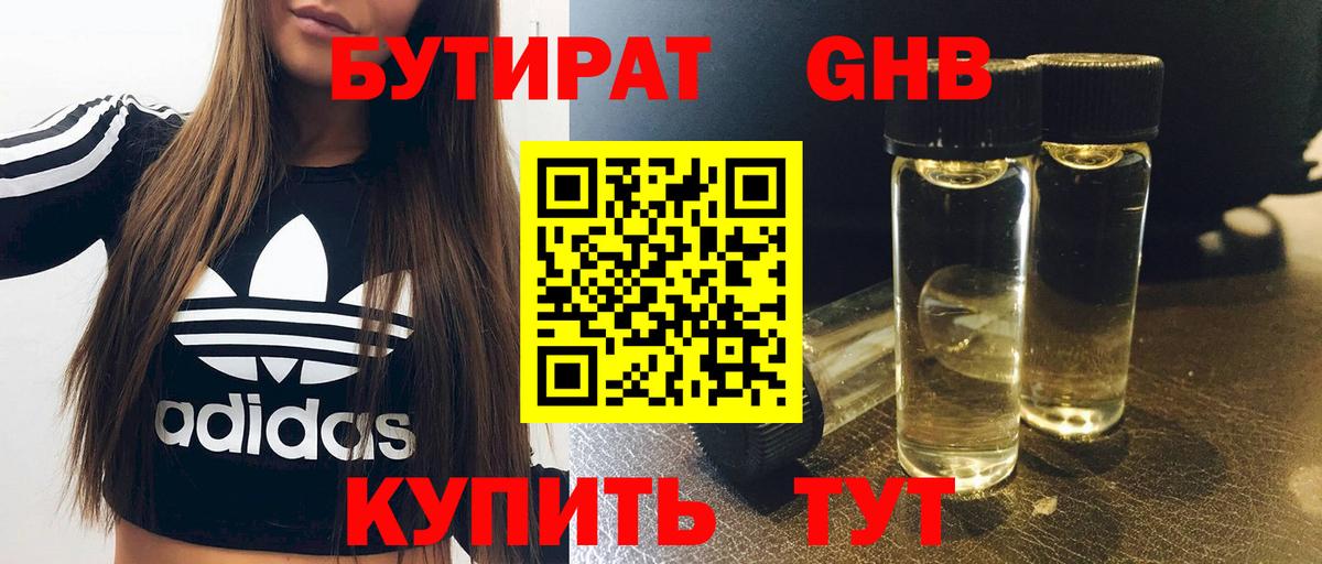 Карасук  БУТИРАТ 99%  Вход с VPN 