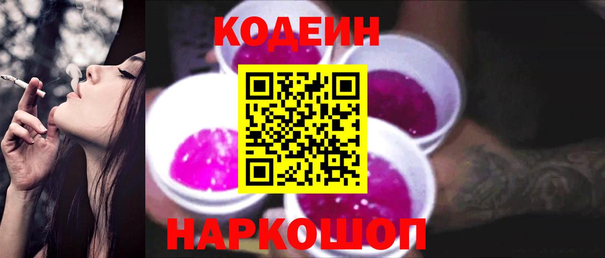 Кодеин напиток Lean (лин) Карасук