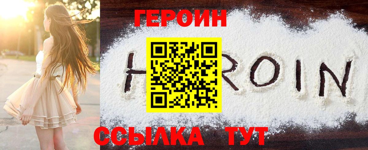 Героин VHQ  Вход с VPN  Карасук 