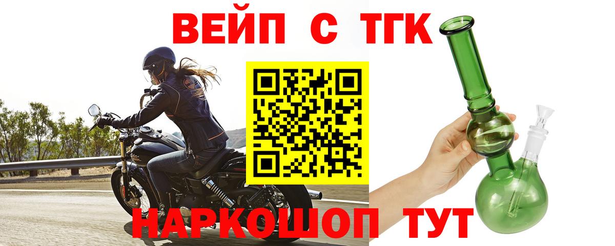 ТГК вейп Карасук